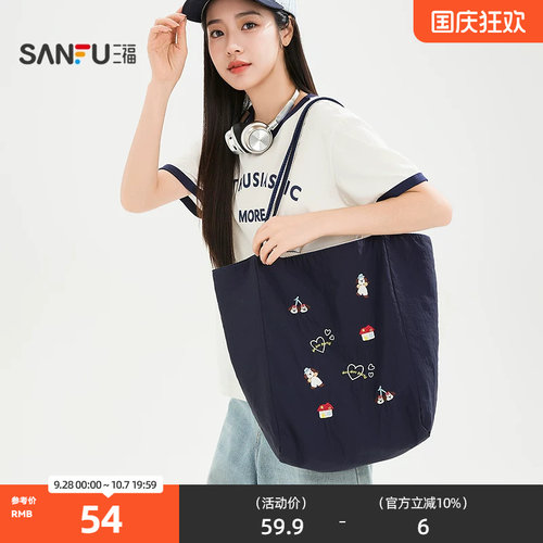 三福单肩休闲托特包装饰袋 时尚生活日用收纳好物包包855144