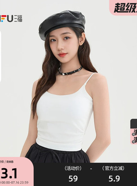 三福内搭外穿背心女2026自带胸垫可调肩带短款紧身吊带女装515085