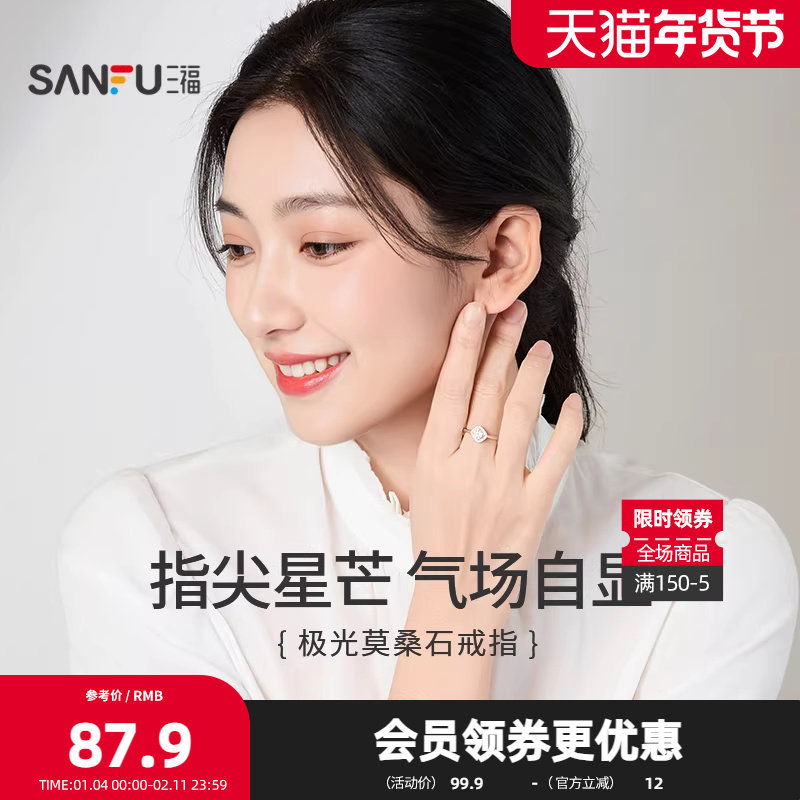 三福925银极光闪闪指环单只 优雅时尚首饰配饰戒指手饰852992,饰品/流行首饰/时尚饰品新,银饰戒指,淘宝优惠券,粉丝福利购,淘宝优惠卷