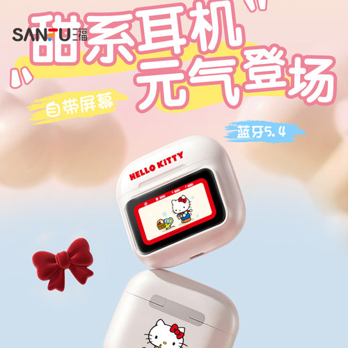 三福三丽鸥彩屏蓝牙耳机Tws耳机 动漫周边科技数码音频525050