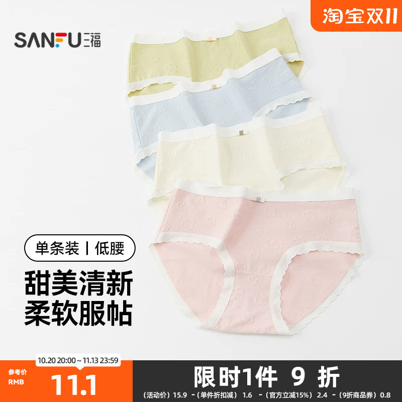 三福 女低腰不夹臀内裤 少女棉花肌理底裆半平角裤女467550