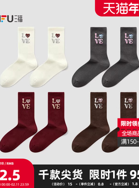 三福 女短筒袜单双装 甜美刺绣豹纹爱心柔软精梳棉女袜子514230