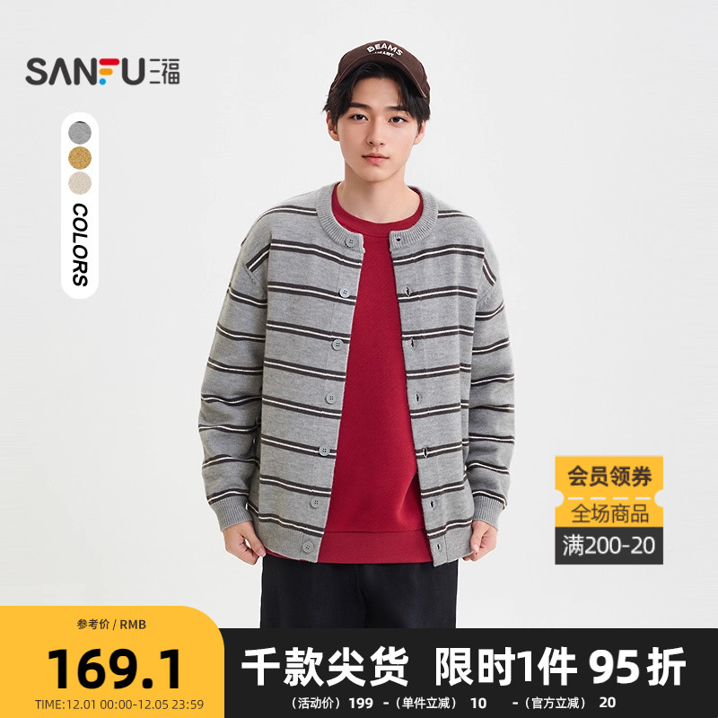 三福2025冬季男士撞色条纹开衫毛衣 时尚休闲松弛感外套512243