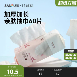 宜简宜然抽取式一次性洗脸巾棉柔巾加厚加长60P化妆护肤洁面巾
