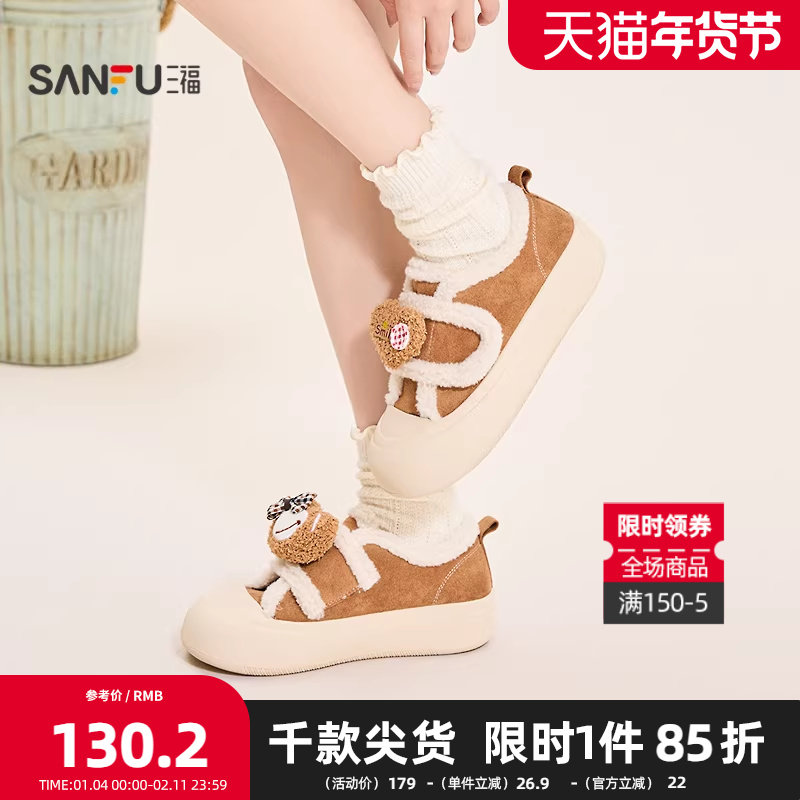 三福女板鞋冬季冬日奇幻乐园爱心小熊魔术贴面包鞋女鞋847960,女鞋,休闲板鞋,淘宝优惠券,粉丝福利购,淘宝优惠卷