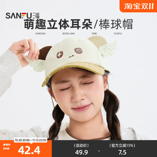 三福萌耳系列棒球帽鸭舌帽 可爱时尚服饰配件配饰帽子852660