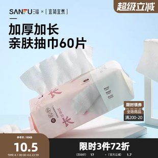 一次性洗脸巾棉柔巾加厚加长60P化妆护肤洁面巾 宜简宜然抽取式