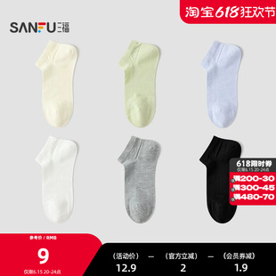三福女船袜单双装 简约基础抽条柔软透气舒适袜子女袜852454
