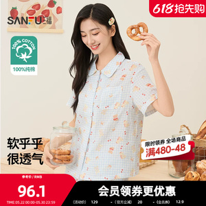 三福女夏季甜趣图案翻领睡衣套装 宽松短袖短裤家居服女517785