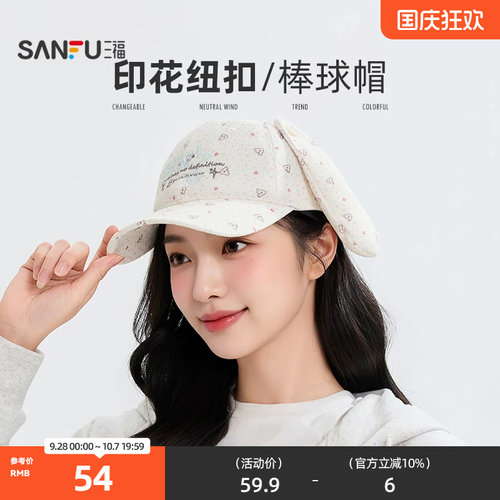 三福印花纽扣耳朵鸭舌帽棒球帽 时尚造型服饰配件帽子527677