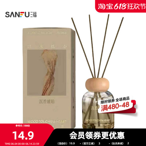 三福CP木香栖木寻香藤条香薰50ml 创意香氛摆件852551