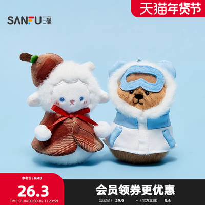 三福萌友小雪人挂件 趣味潮玩周边卡通动漫包挂钥匙扣515351