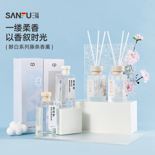 三福水生香醇白系列藤条香薰100ml 创意家居留香摆件501818