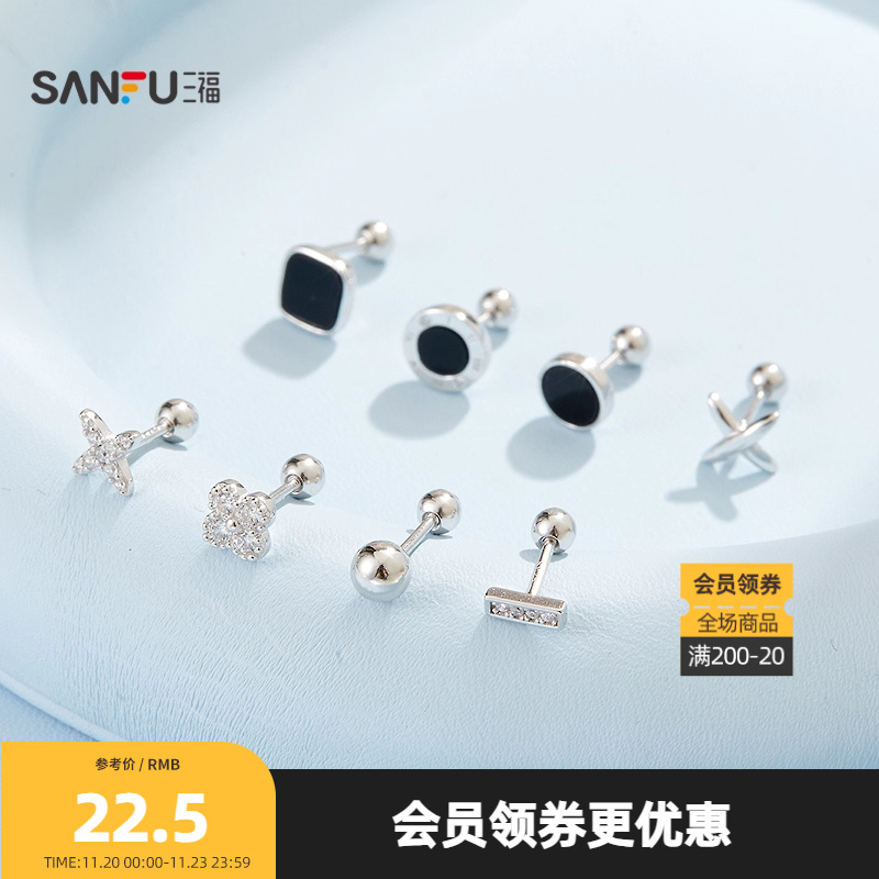 三福925银螺丝闪闪耳钉单个 优雅气质首饰配饰耳环耳饰849482