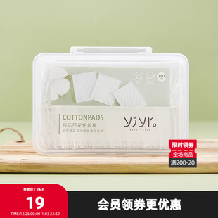 YY107压花化妆棉 431074 柔软贴肤温和卸妆棉180片装