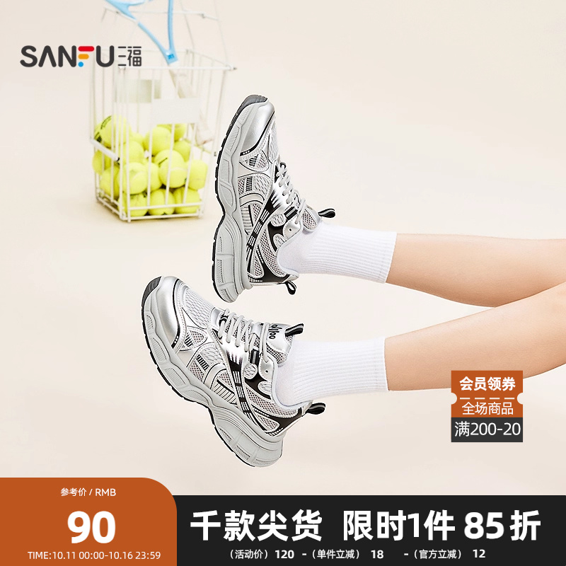 三福鞋子运动鞋女秋季校园休闲拼接透气老爹鞋圆头系带女鞋844699