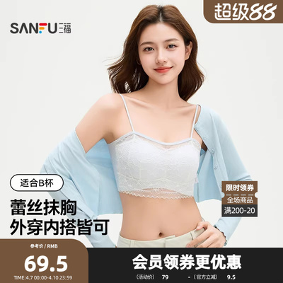 三福 薄杯无钢圈文胸 轻法式抹胸蕾丝圆杯随意裁后比内衣514825