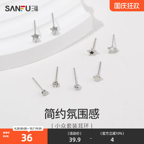 三福简约耳钉组合 气质时尚设计感精美耳饰 822211