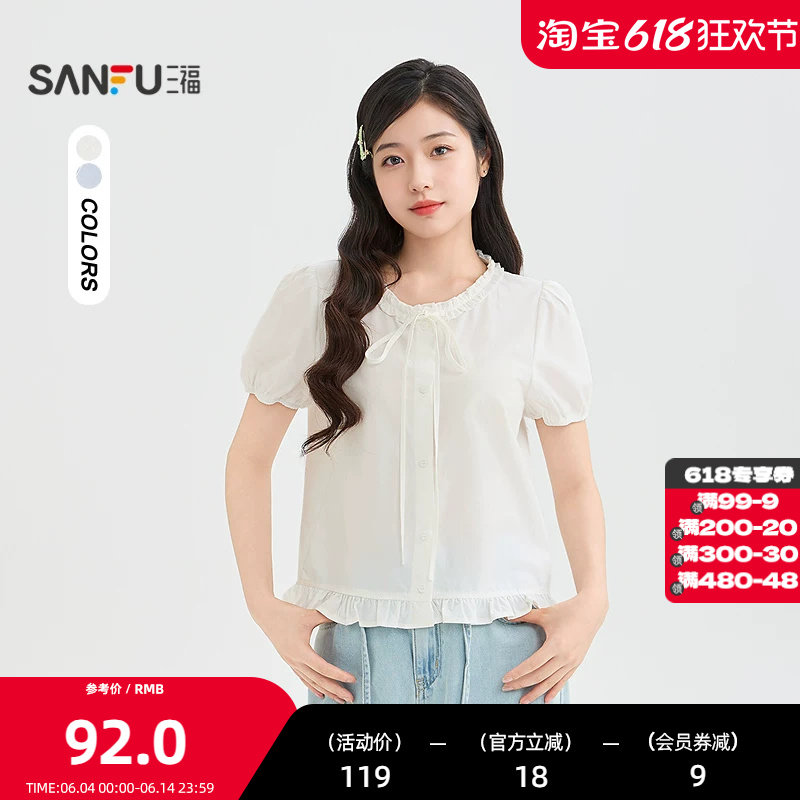 三福短衬衫2026夏季绑带圆领木耳边下摆短款上衣女装524159