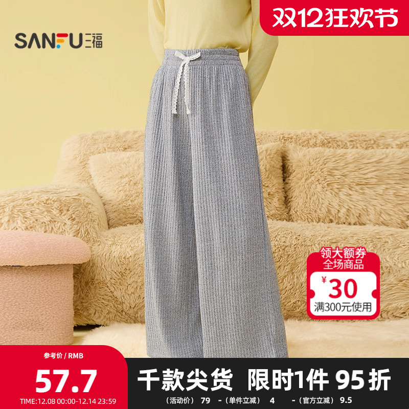 三福女冬季磨毛直筒单裤长裤 简约宽松柔软家居服裤子507621