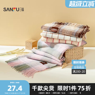 三福气质亲肤格长巾围巾 优雅时尚服饰配件配饰围脖847028