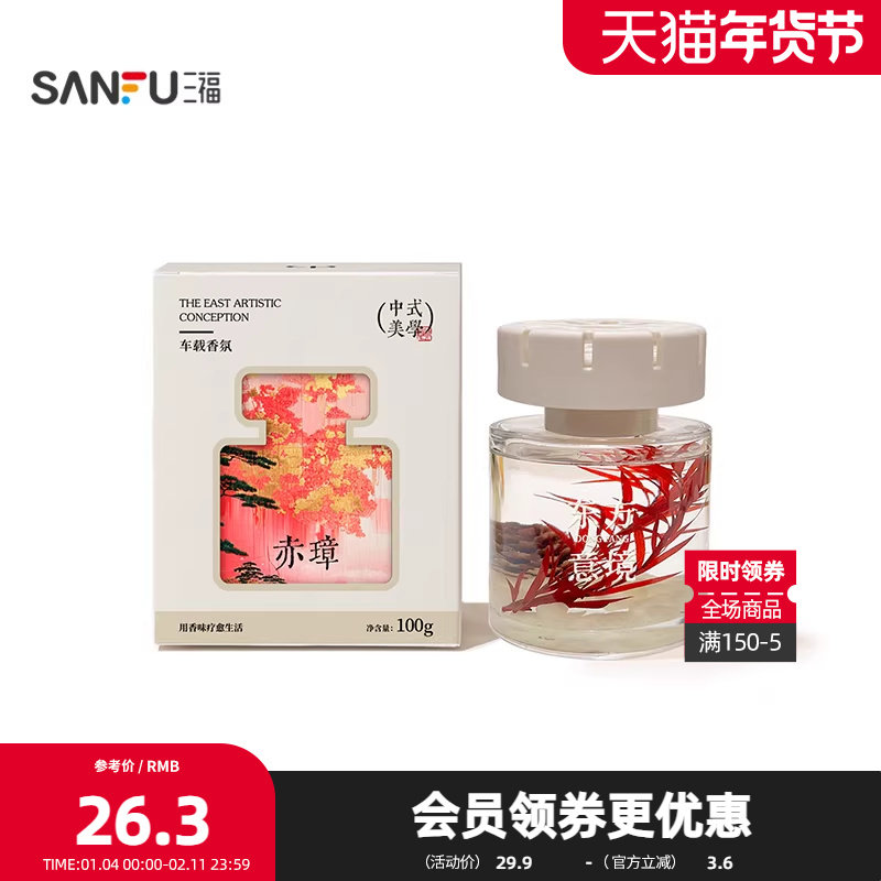 三福茶香东方秘境车载香薰100ml 创意生活留香摆件香氛841951,洗护清洁剂/卫生巾/纸/香薰,香薰条/棒,淘宝优惠券,粉丝福利购,淘宝优惠卷