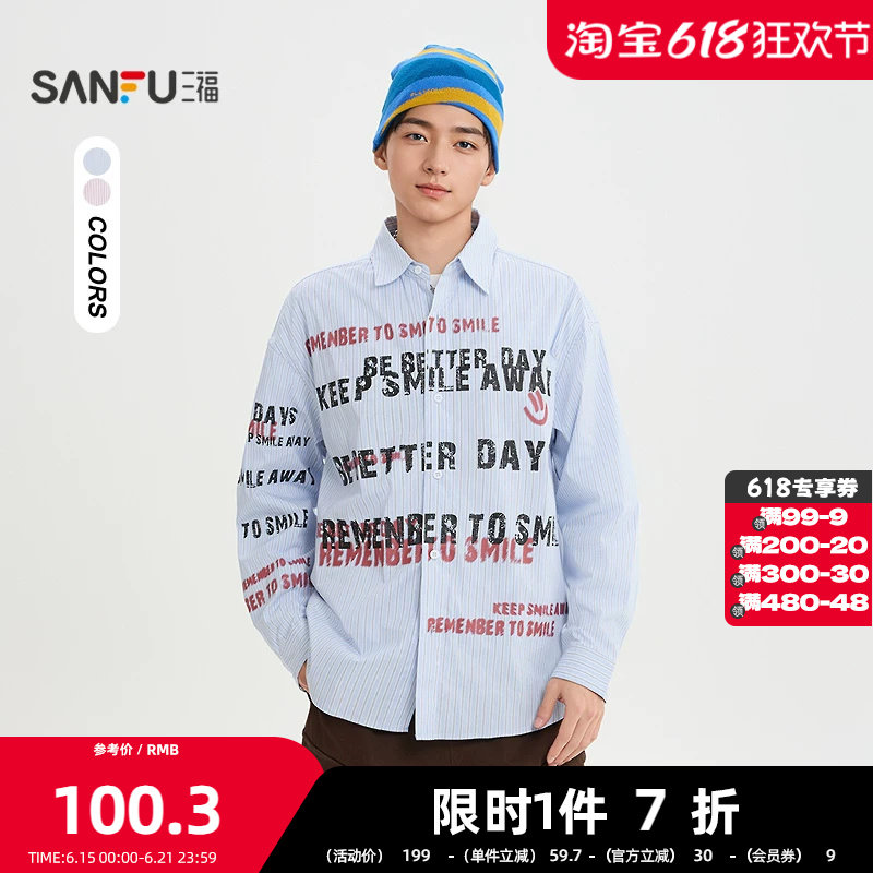 三福2026春季男士斑驳字母印花条纹长衬衫 街潮翻领上衣520701