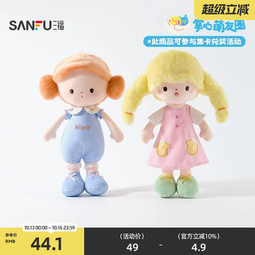 三福可爱小小的我公仔35cm 趣味创意毛绒人偶玩具玩偶859846