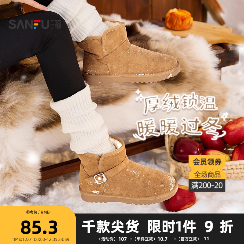 三福女毛毛鞋冬季简约都市机能风装饰扣雪地靴圆头女鞋844738