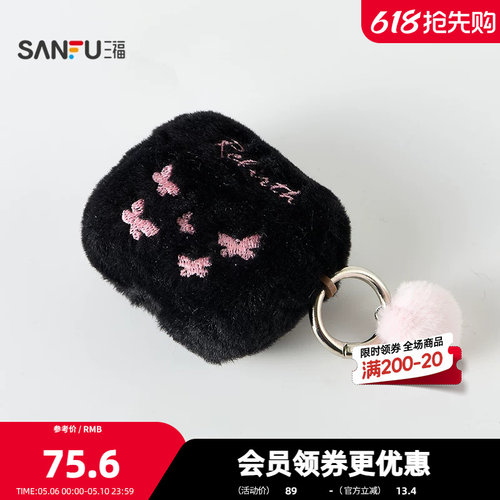 三福毛绒蓝牙Tws耳机 趣味少女流行周边科技数码音频517564