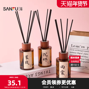 三福CP暮境系列藤条香薰120ml 创意香氛周边家居摆件854074