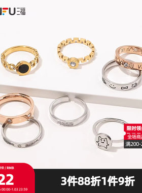 三福休闲精美戒指单只装 时尚指环气质优雅饰品简约配饰839321