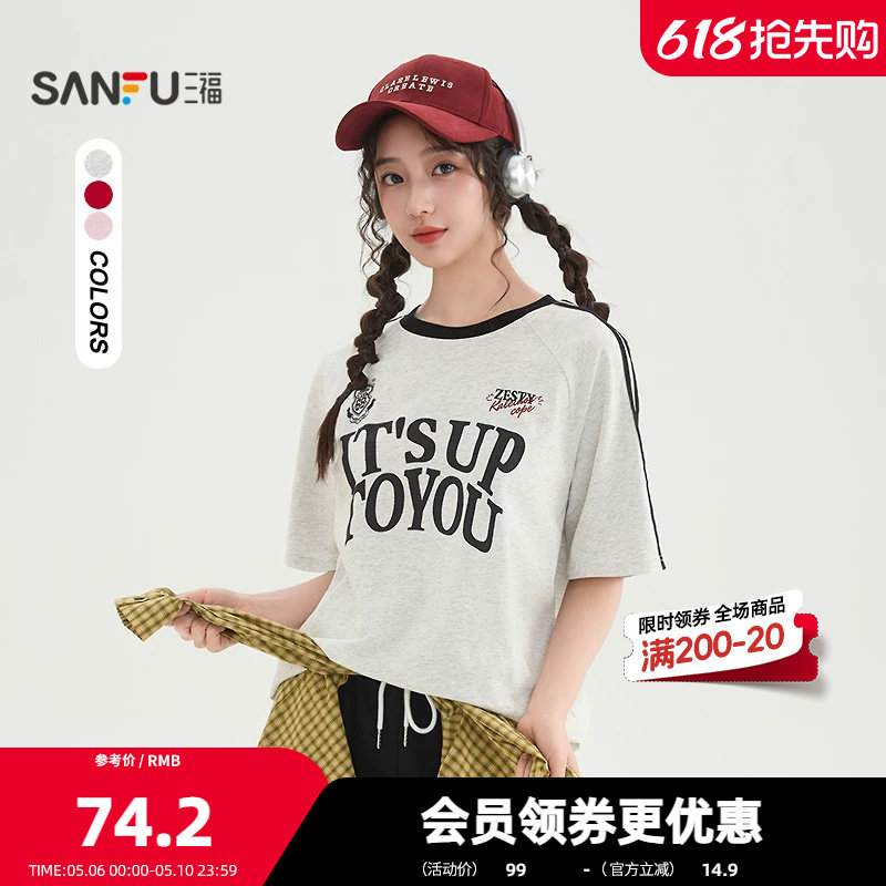 三福短T恤2026夏季美式英文撞色杠条袖宽松上衣女装518239
