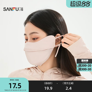 三福立体透气防晒面罩 时尚户外骑行服饰配件遮阳口罩854673
