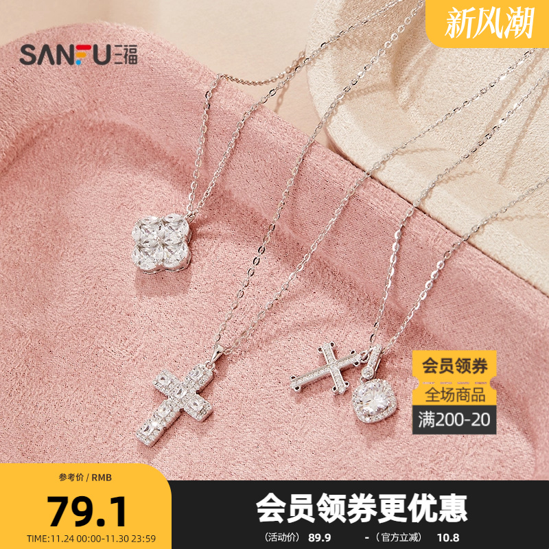 三福925银神秘短项链单条 时尚设计感首饰配饰链条849200