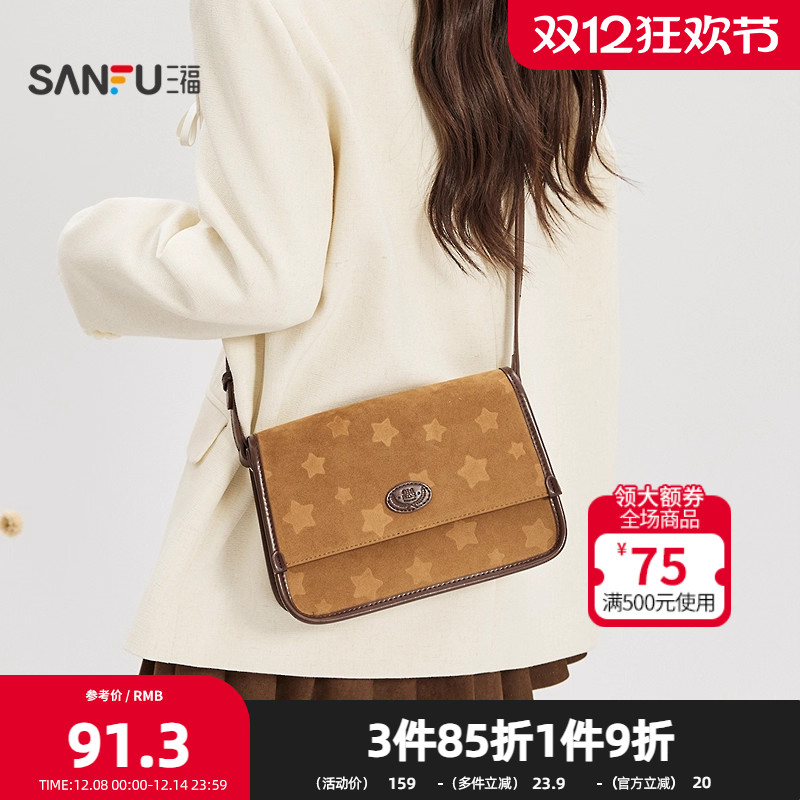 三福挎包冬季学院巴恩星星图案翻盖型腋下包休闲女包510924