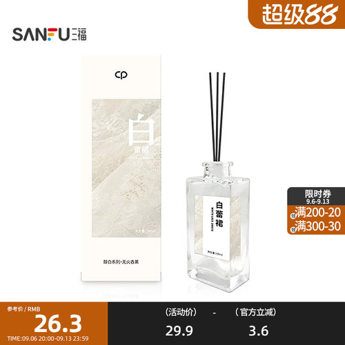三福水生香醇白系列藤条香薰100ml 创意家居留香摆件501818