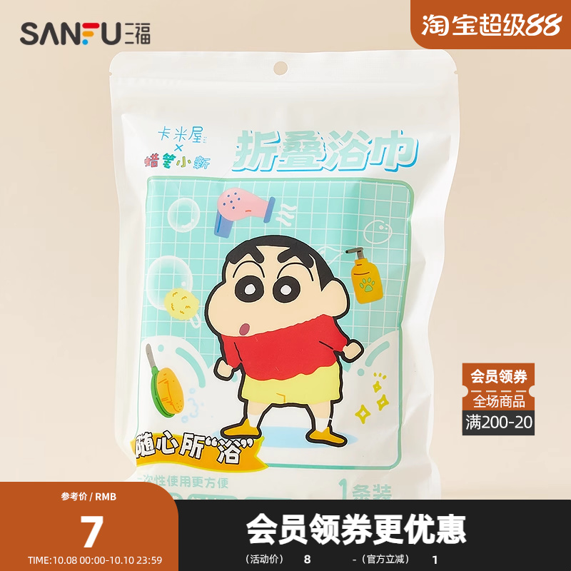 三福蜡笔小新加大加厚浴巾 生活日用差旅一次性用品840098