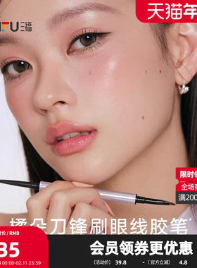 橘朵柔滑双头眼线胶笔 511533