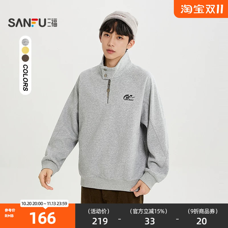 三福2026冬季男士半拉链立领卫衣街潮时尚休闲宽松落肩上衣533579