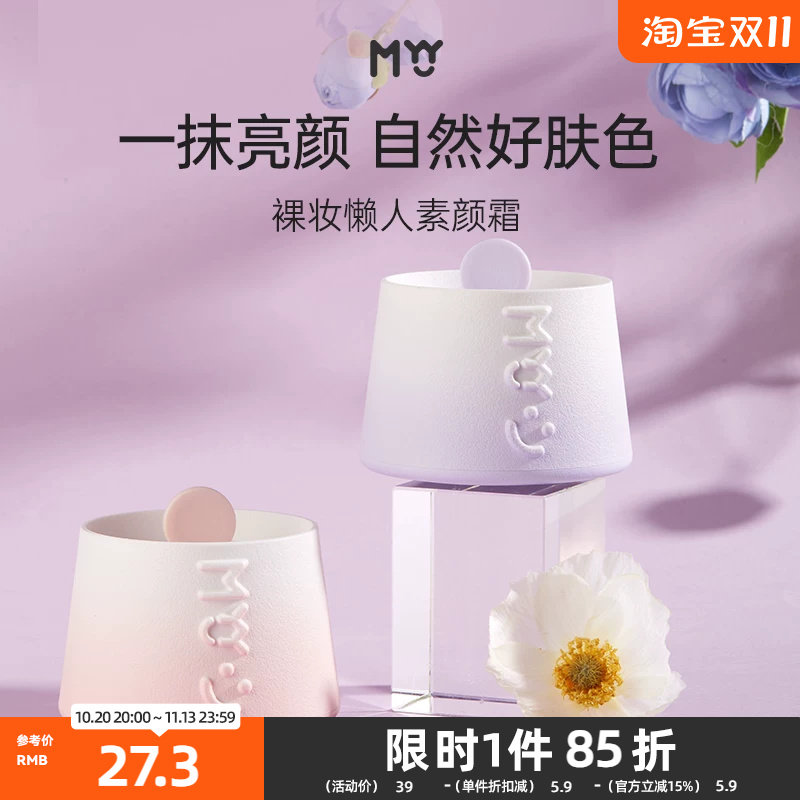 MYY裸妆懒人素颜霜女50g一摸上妆通勤面部妆容彩妆轻薄面霜462535