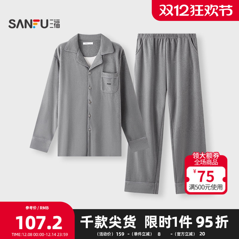 三福男冬季基础翻领睡衣套装 柔软撞色边宽松长袖家居服507403