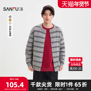 三福2025冬季男士撞色条纹开衫毛衣 时尚休闲松弛感外套512243