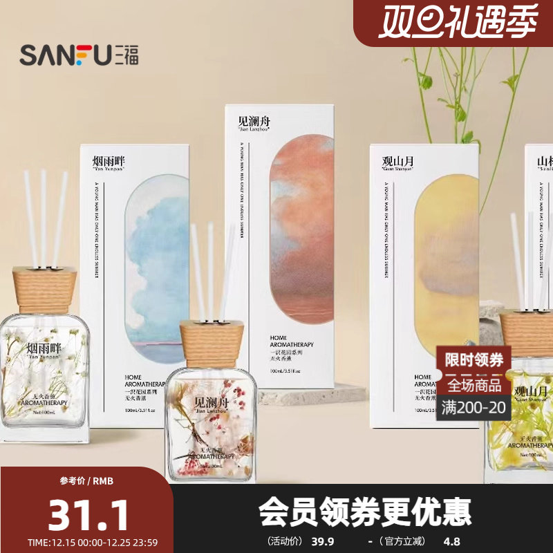 三福CP一沢花园藤条香薰100ml 自然周边家居香氛摆件849141