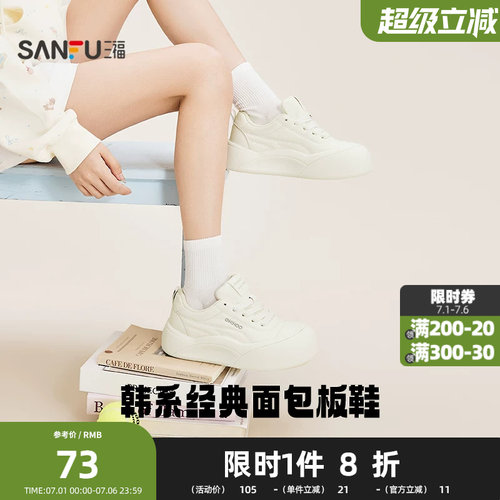 三福女板鞋春季休闲风系带厚底显高大头饼干鞋时尚女鞋852173