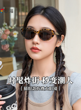 三福美式复古猫眼墨镜太阳镜 时尚服饰配件遮阳造型眼镜855342