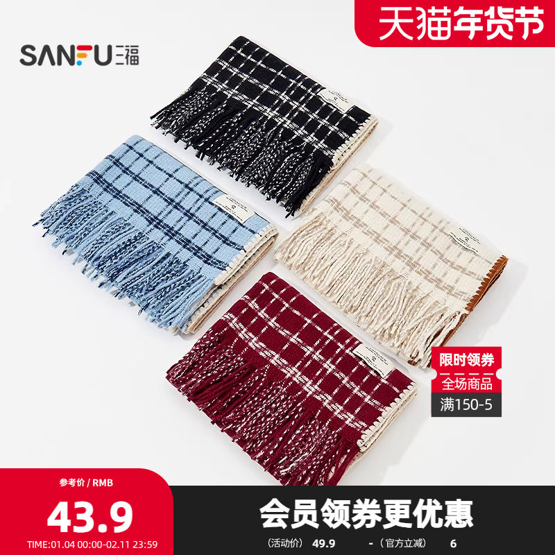三福锁边格子长巾围巾 时尚优雅潮流服饰配件配饰围脖847248,服饰配件/皮带/帽子/围巾,围巾/丝巾/披肩,淘宝优惠券,粉丝福利购,淘宝优惠卷
