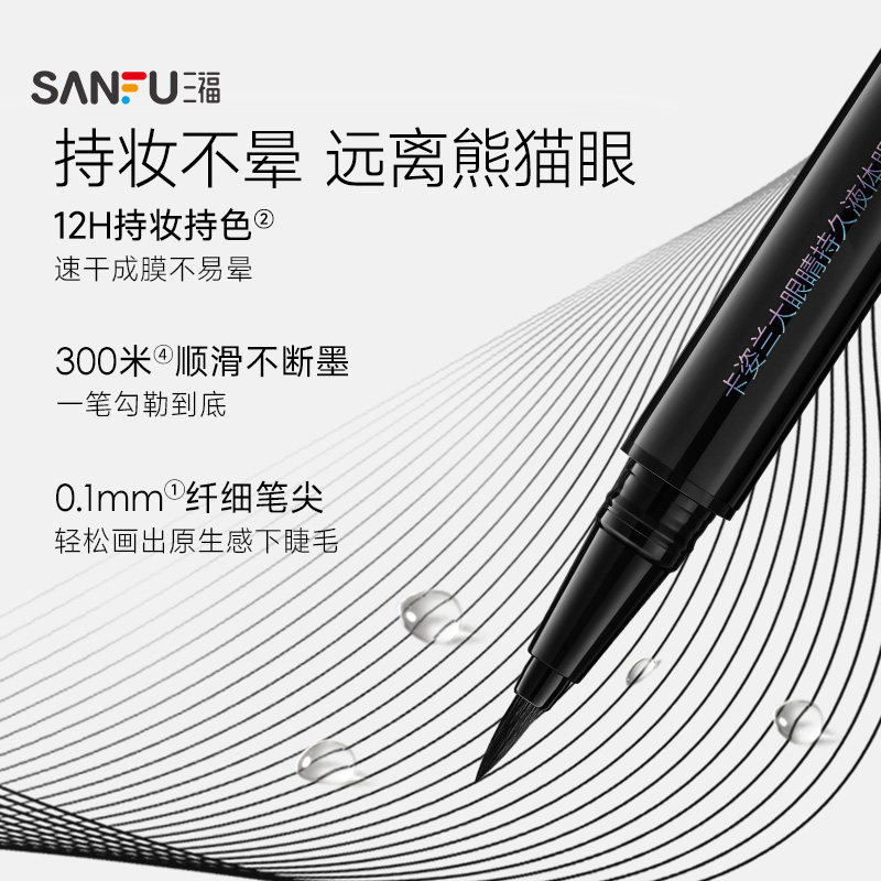 CARSLAN大眼睛持久液体眼线笔