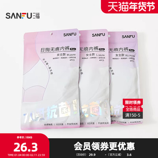 三福日抛无痕内裤 生活日用差旅好物一次性用品女士内裤845675
