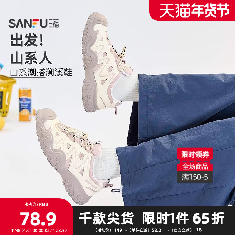 三福运动鞋女 秋季山系潮搭溯溪鞋波浪底网面低帮女鞋833132,女鞋,时尚休闲鞋,淘宝优惠券,粉丝福利购,淘宝优惠卷